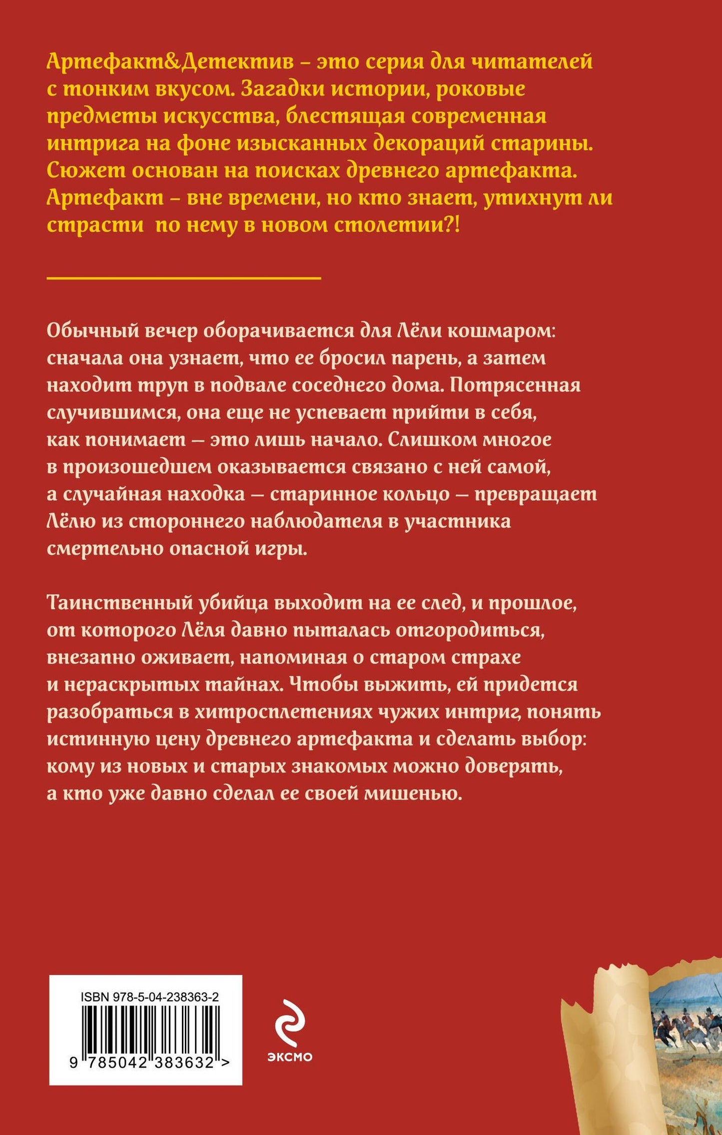Наталья Александрова: Кольцо половецкого хана