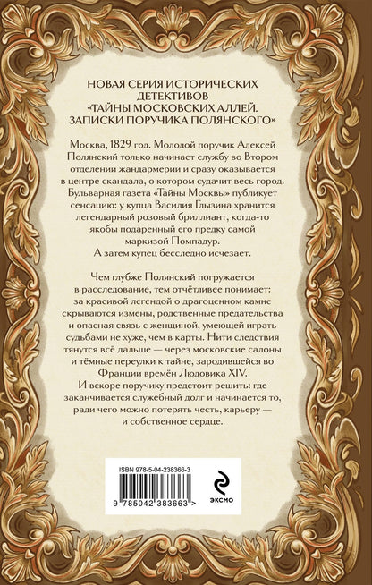 Полина Лагранж: Бриллиант мадам Помпадур