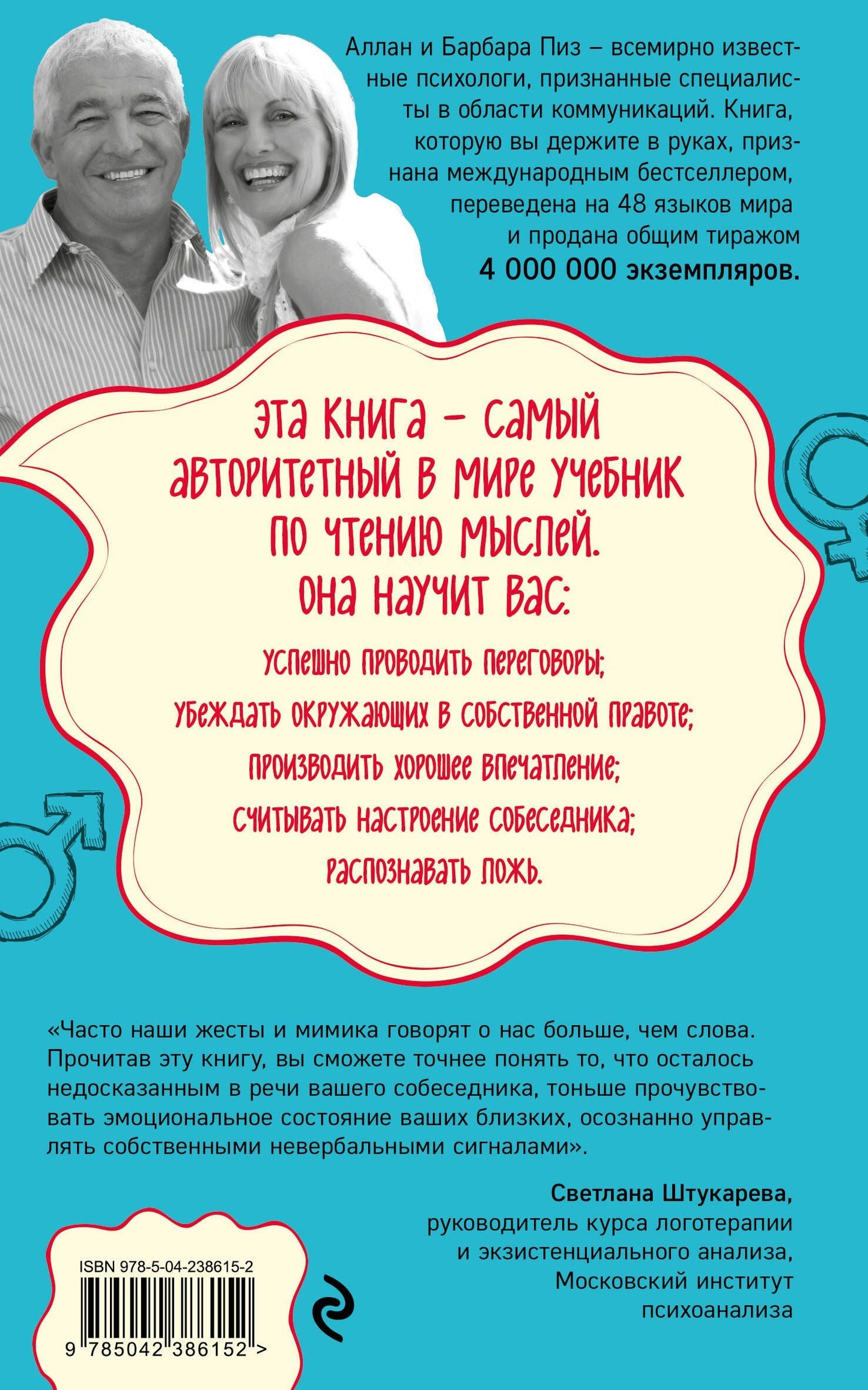 Аллан Пиз: Язык телодвижений. Как читать мысли окружающих по их жестам