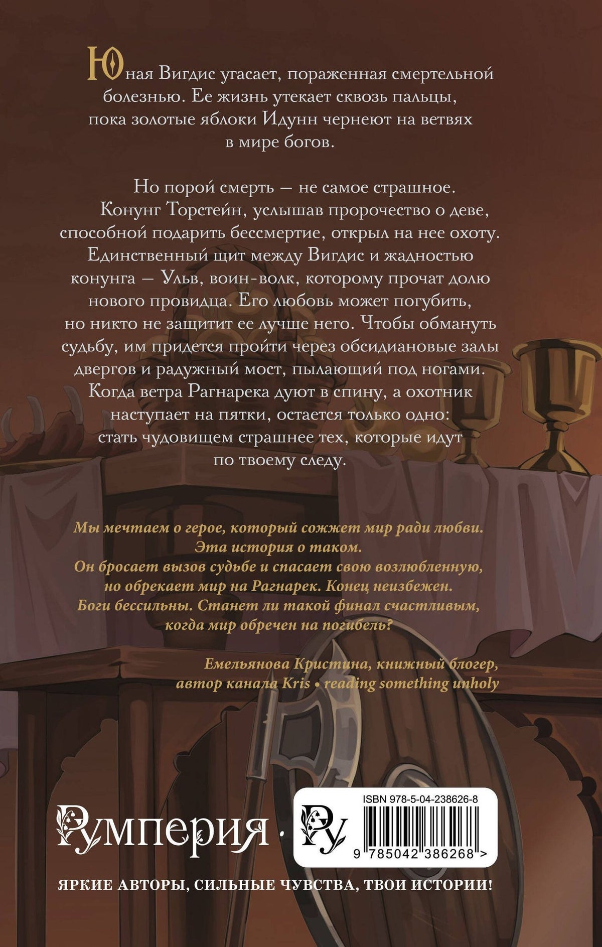 Лизавета Мягчило: Сага о вечных