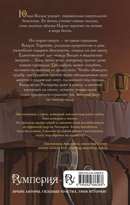 Лизавета Мягчило: Сага о вечных
