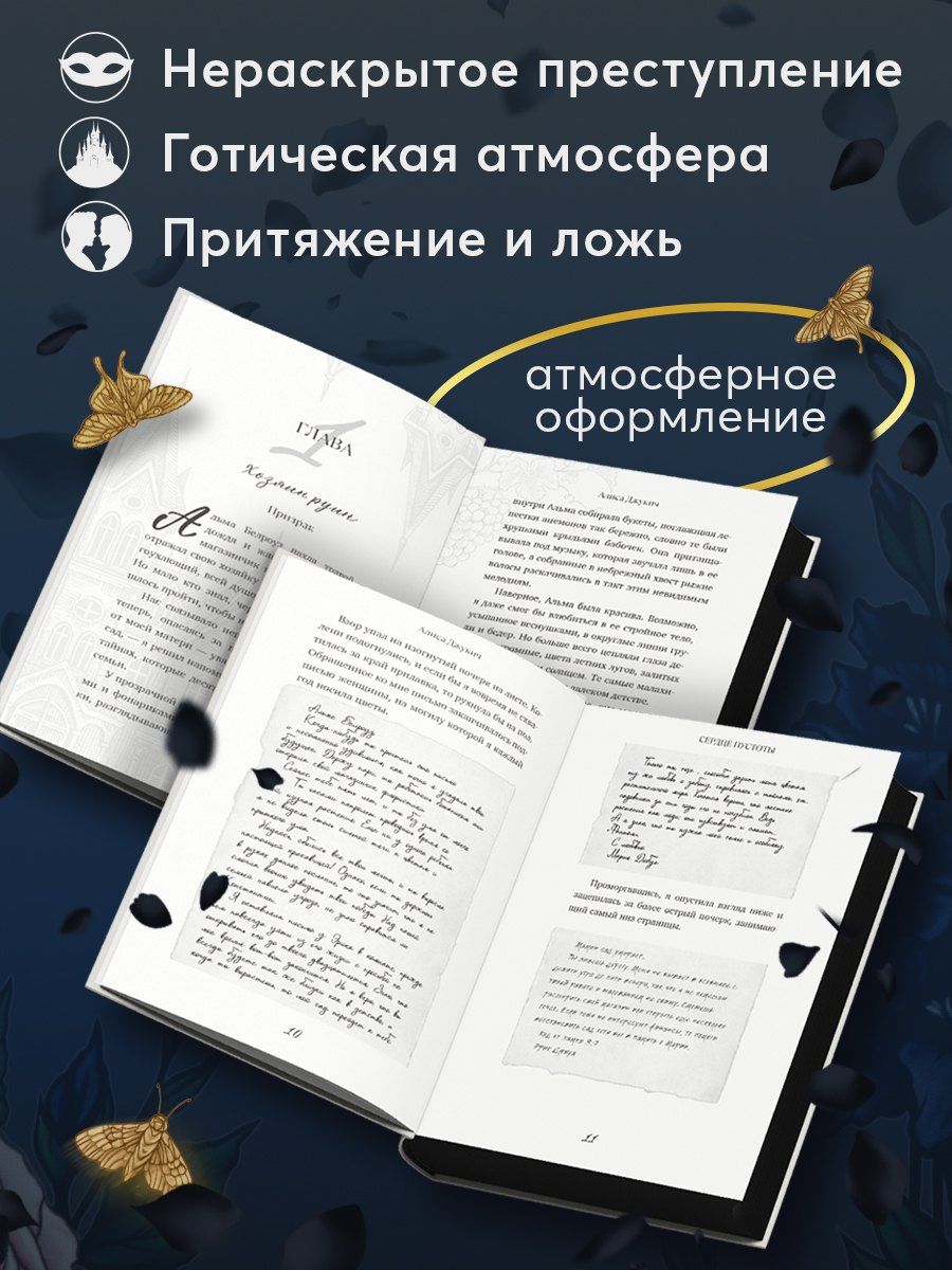 Алиса Джукич: Сердце пустоты