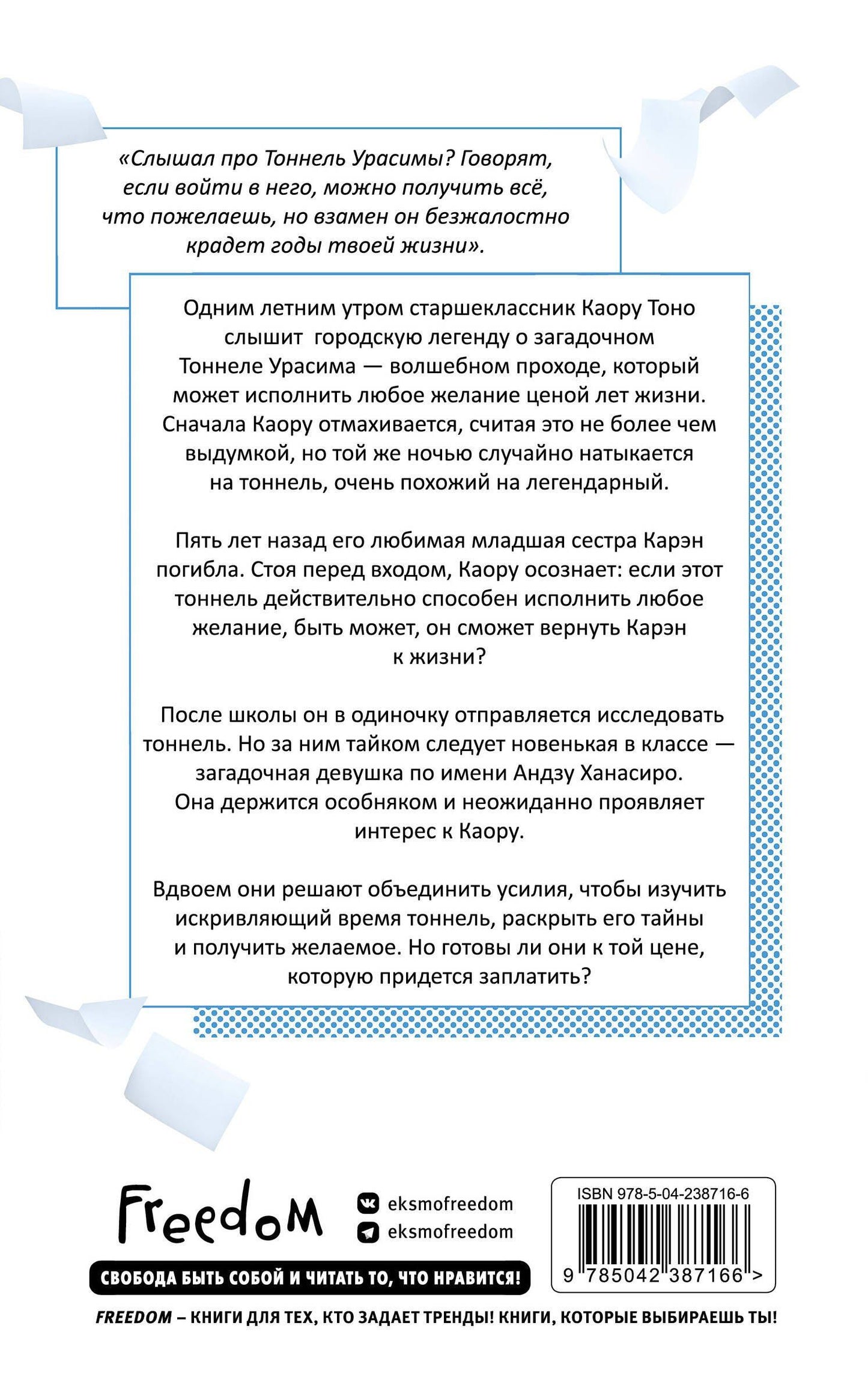 Мэй Хатимоку: Тоннель в лето, выход прощаний