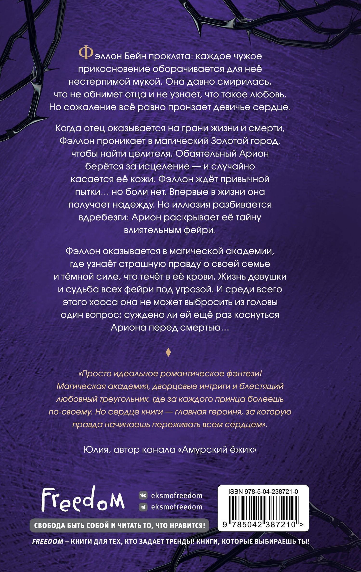 Лея Стоун: Царство Пепла и Теней