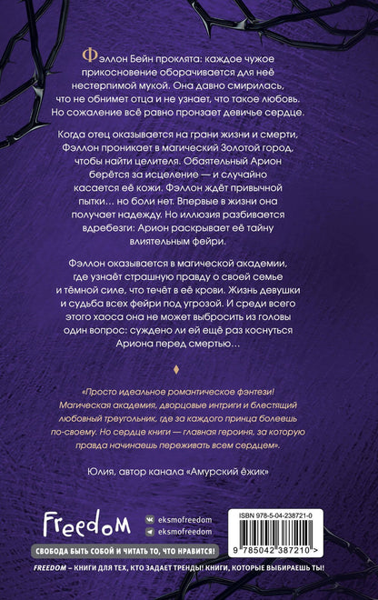 Лея Стоун: Царство Пепла и Теней