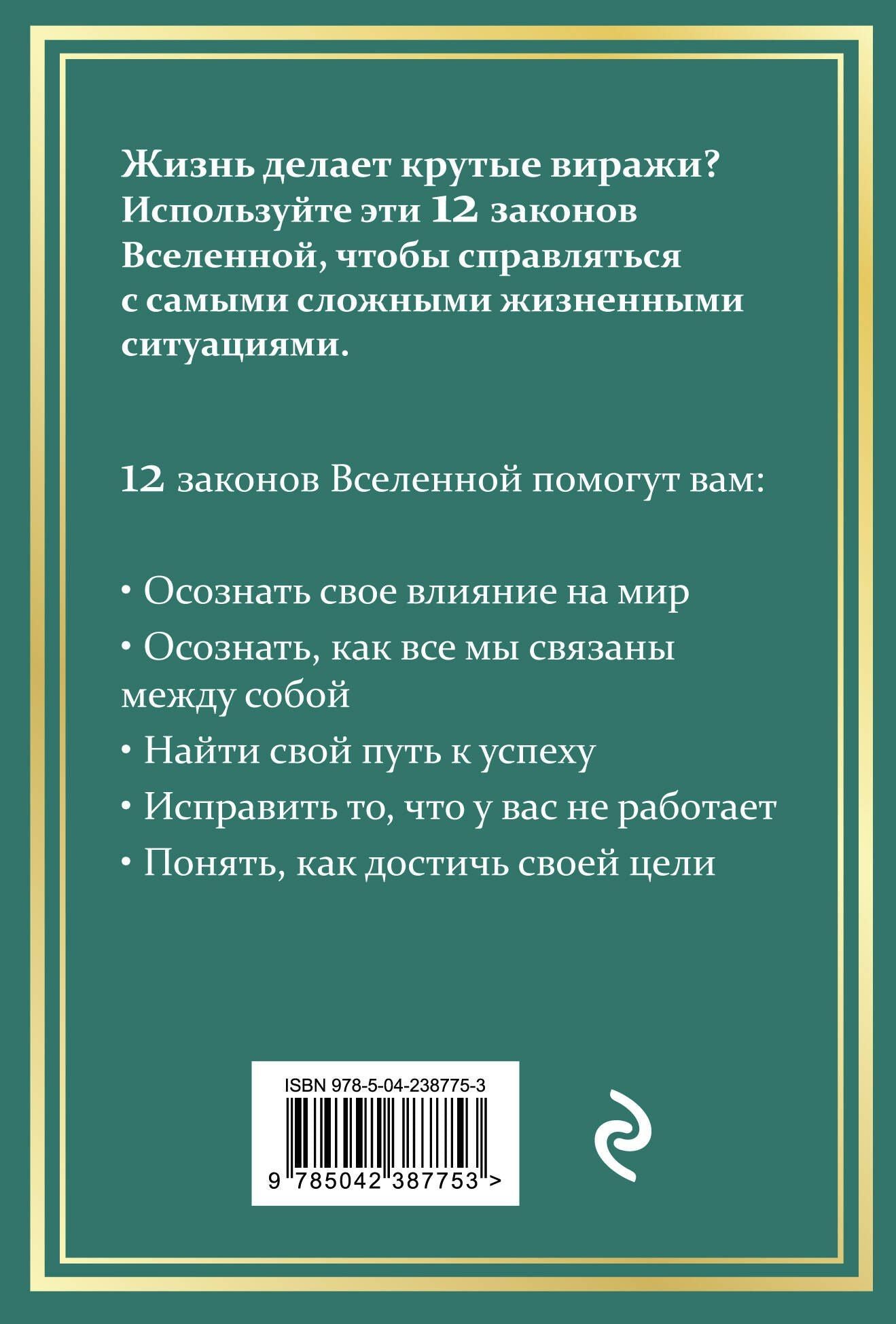 Манхардип Сингх: 12 законов Вселенной
