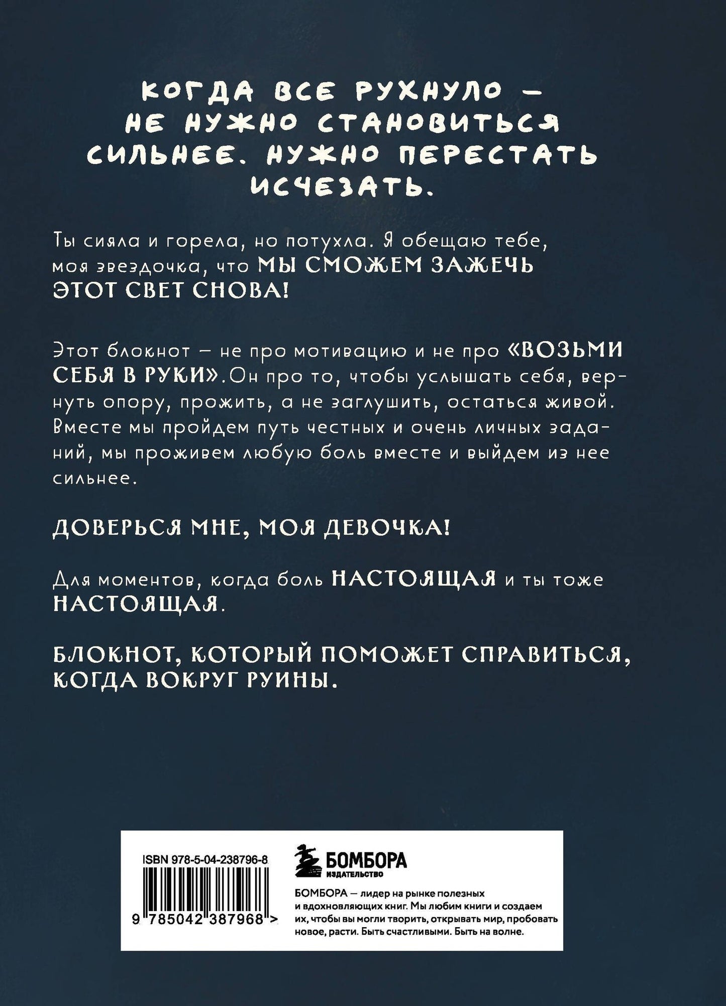 Поля Кошкина: Свети вопреки. Блокнот для тех, кто снова хочет почувствовать себя живым