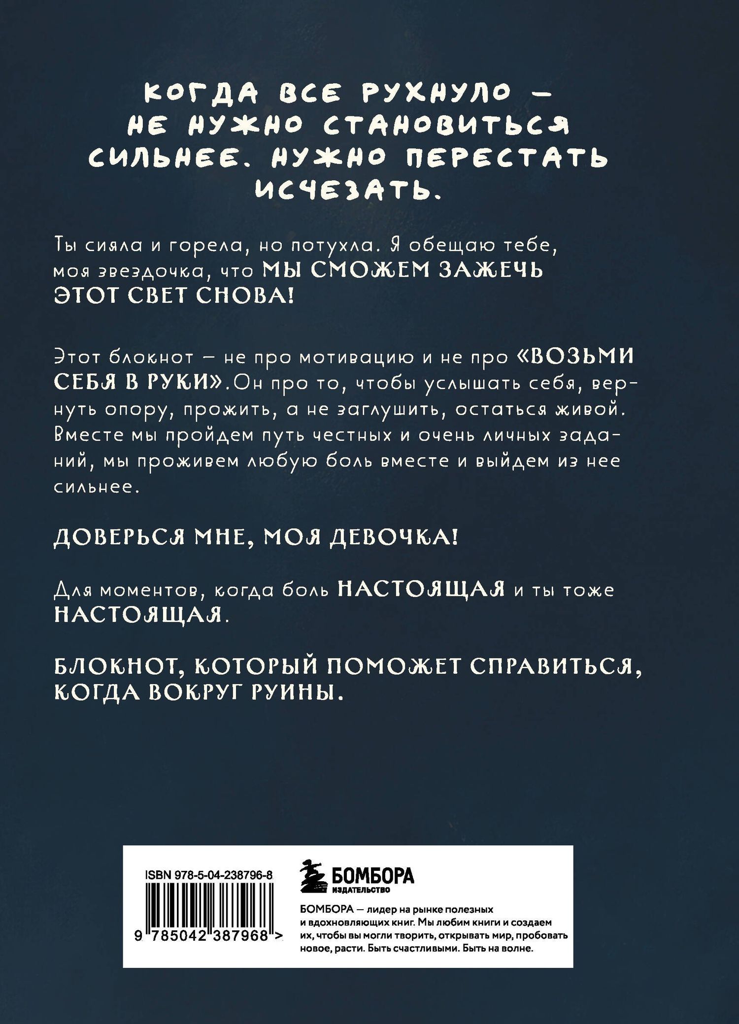Поля Кошкина: Свети вопреки. Блокнот для тех, кто снова хочет почувствовать себя живым