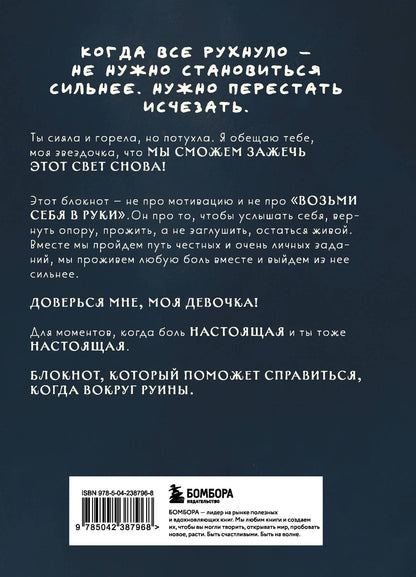 Поля Кошкина: Свети вопреки. Блокнот для тех, кто снова хочет почувствовать себя живым