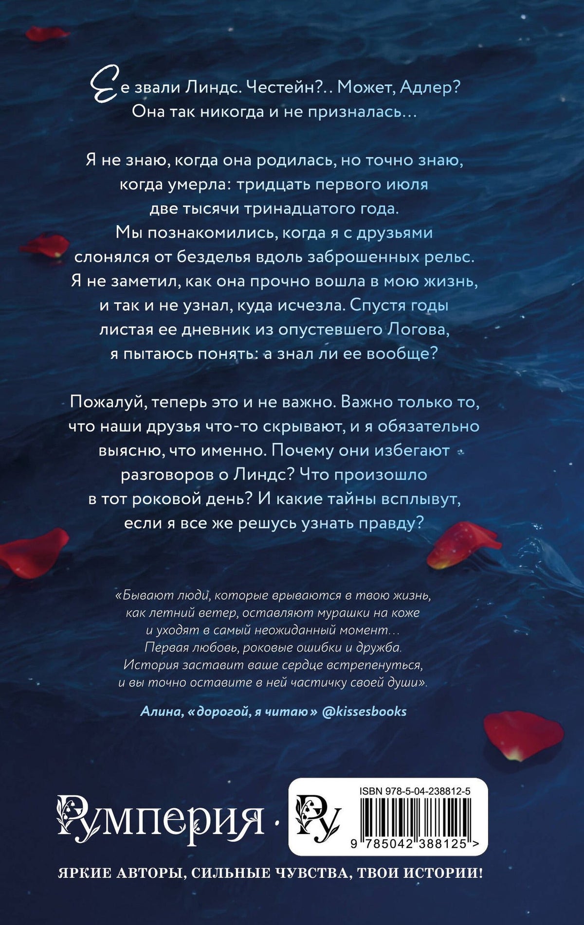 Альва Морис: Куда исчезла Линдс?
