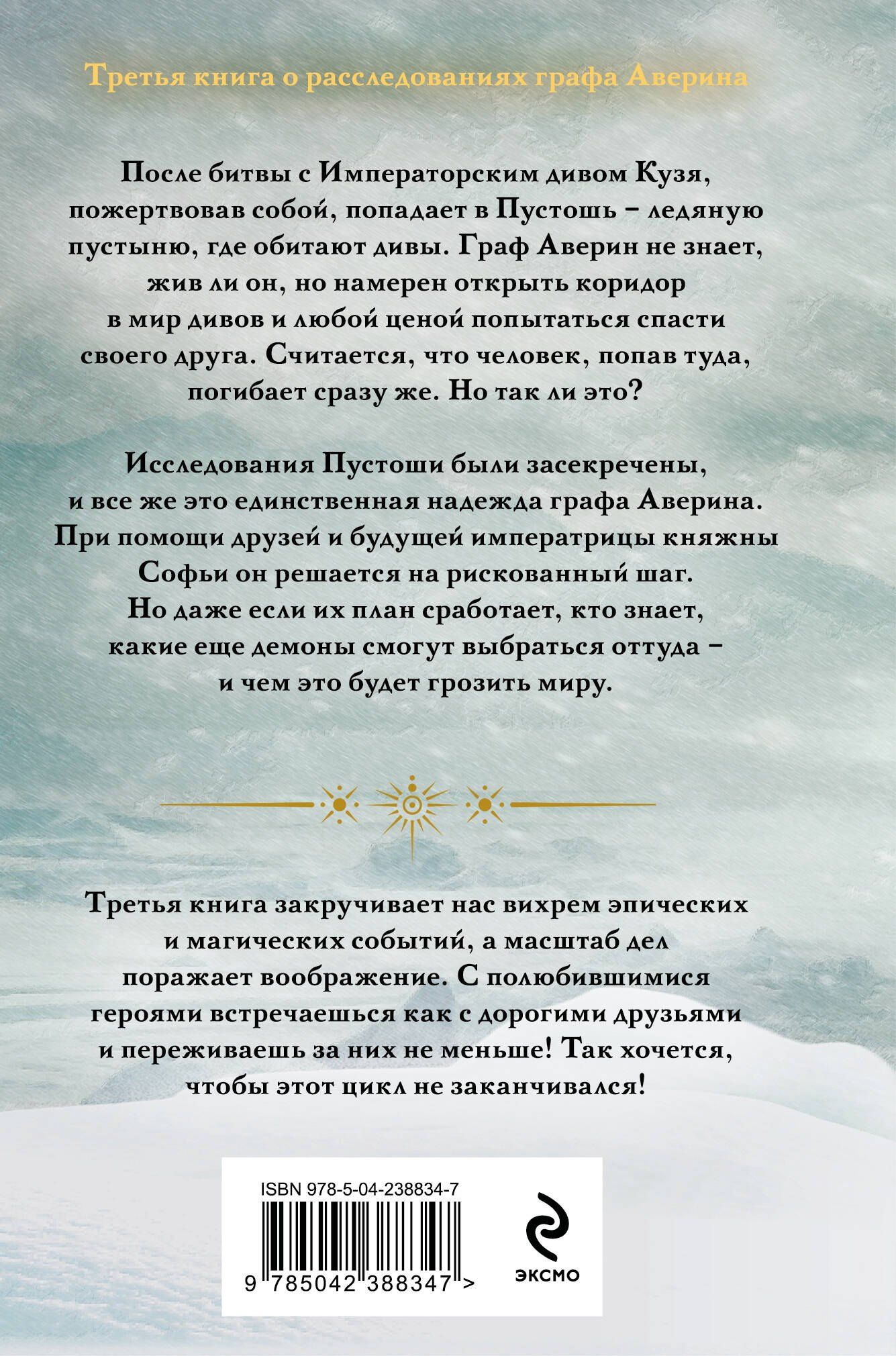 Виктор Дашкевич: Демон из пустоши. Колдун Российской империи (формат клатчбук)
