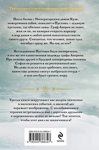 Виктор Дашкевич: Демон из пустоши. Колдун Российской империи (формат клатчбук)