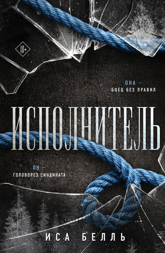 Иса Белль: Исполнитель
