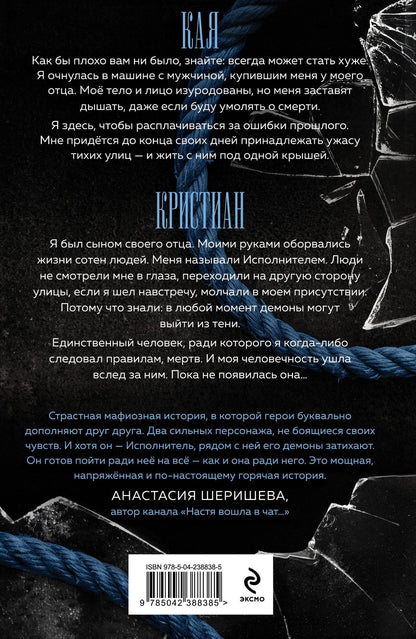 Иса Белль: Исполнитель
