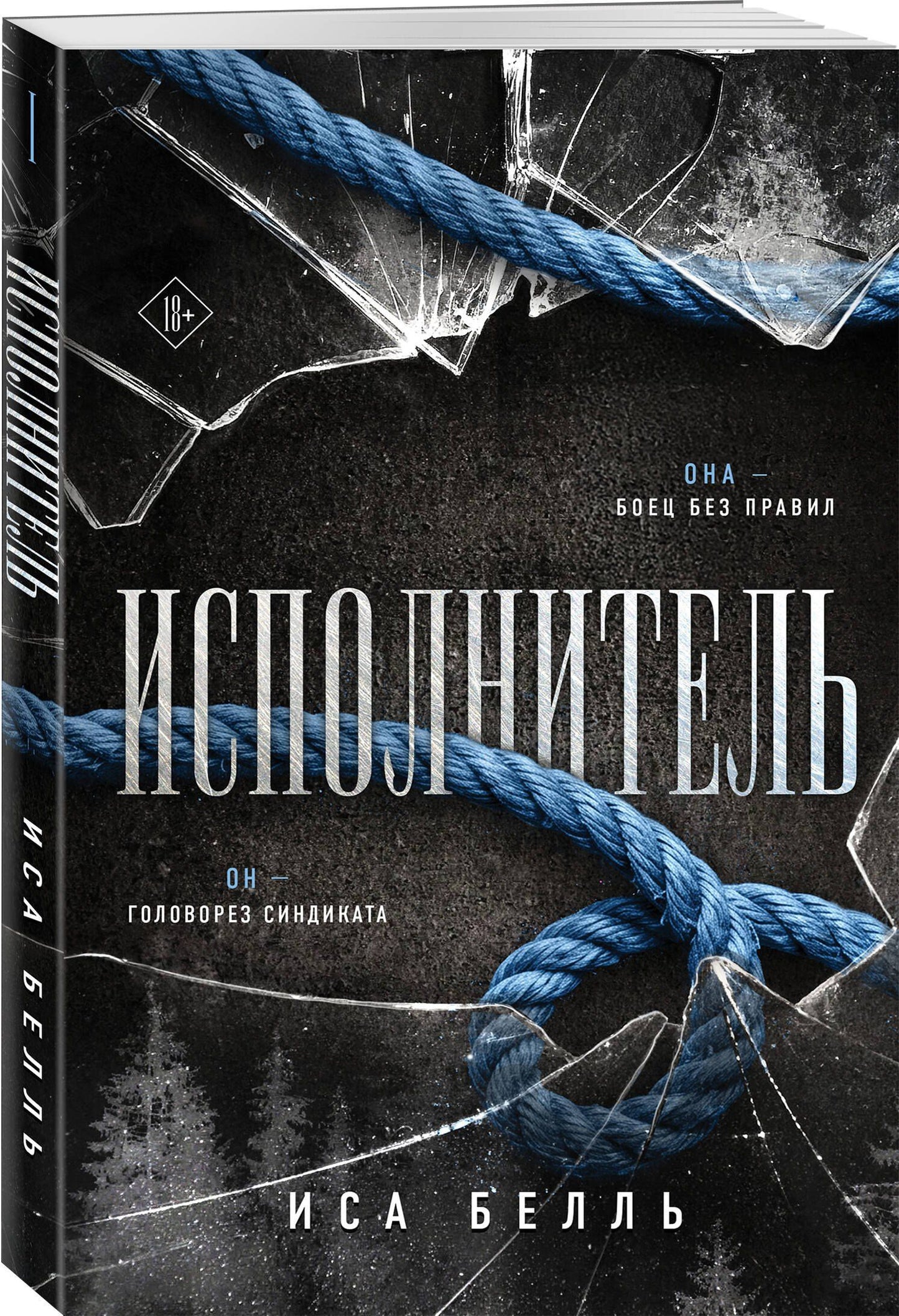 Иса Белль: Исполнитель