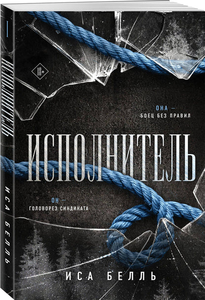 Иса Белль: Исполнитель