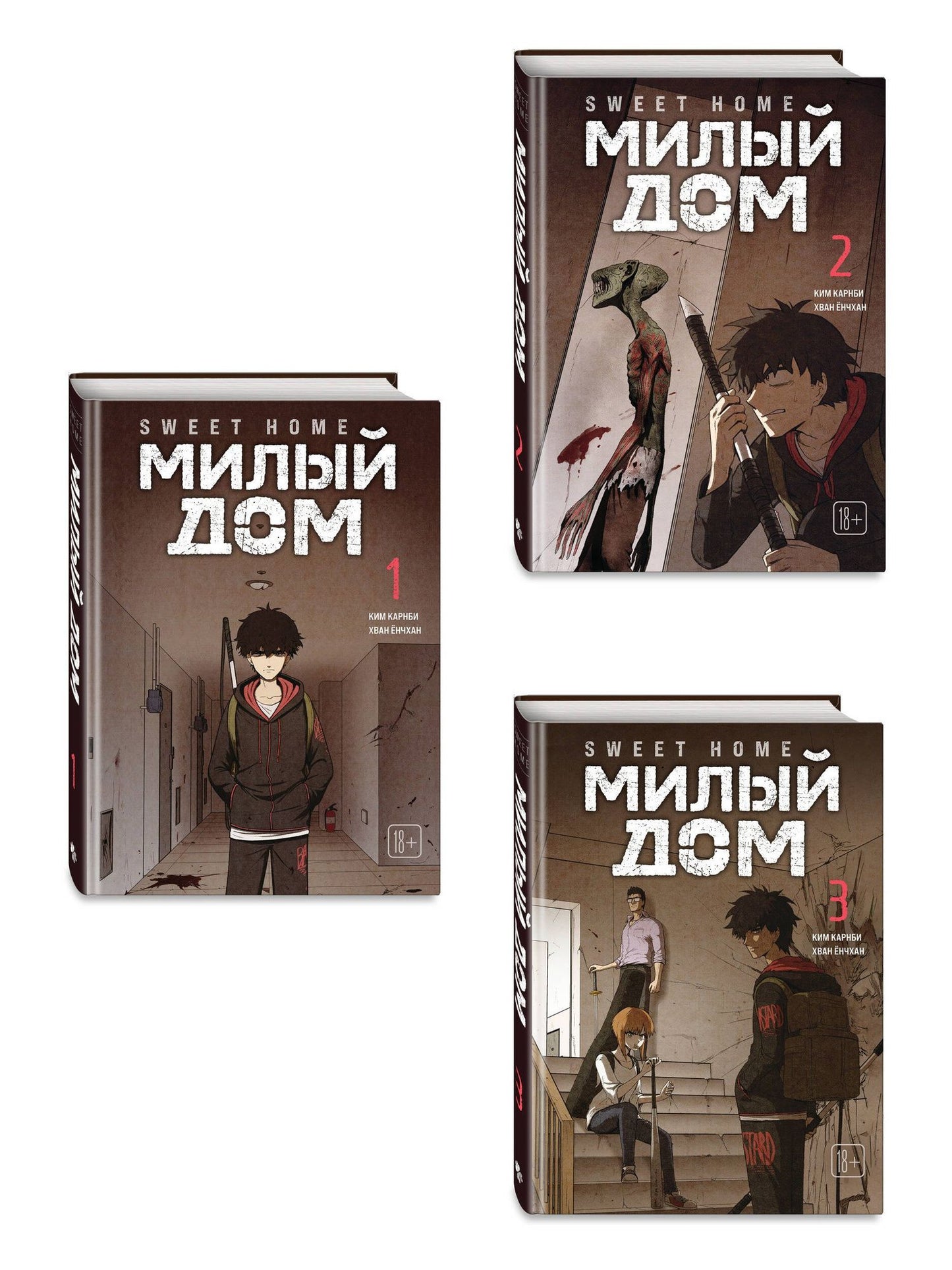 Ким Карнби: Комплект Sweet Home. Милый дом. Том 1-3 с бонусом