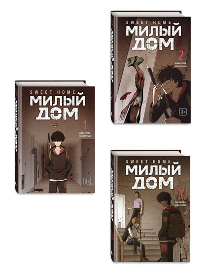 Ким Карнби: Комплект Sweet Home. Милый дом. Том 1-3 с бонусом