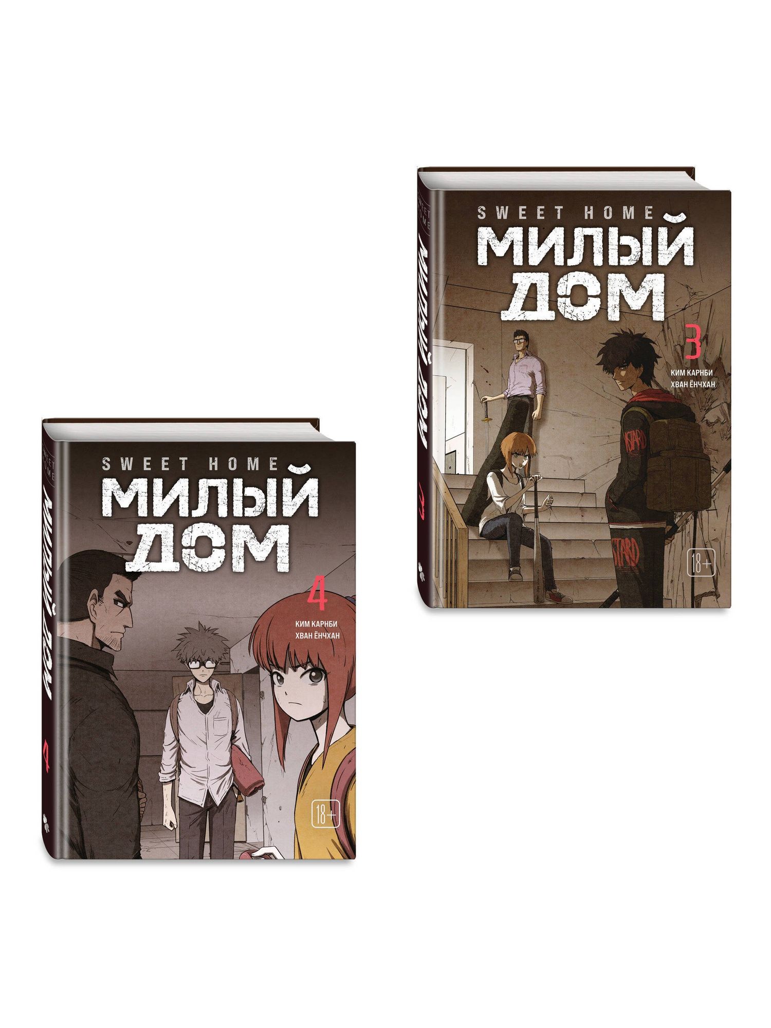 Ким Карнби: Комплект Sweet Home. Милый дом. Том 3+4