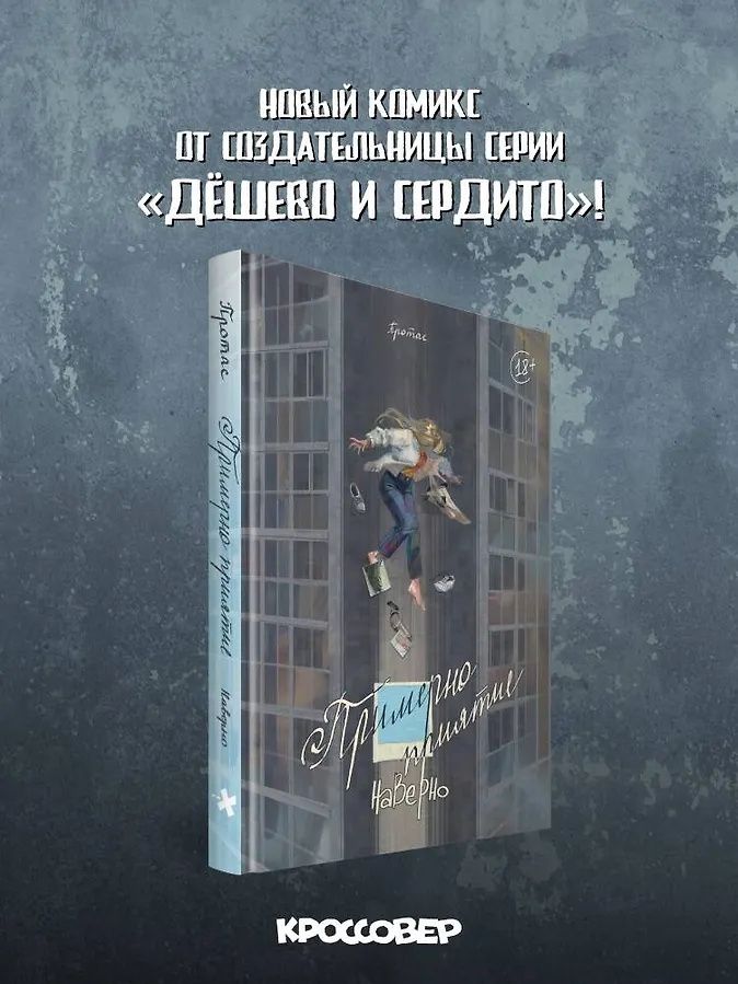 Мария Протас: Примерно приятие
