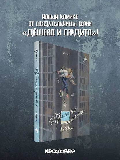 Мария Протас: Примерно приятие