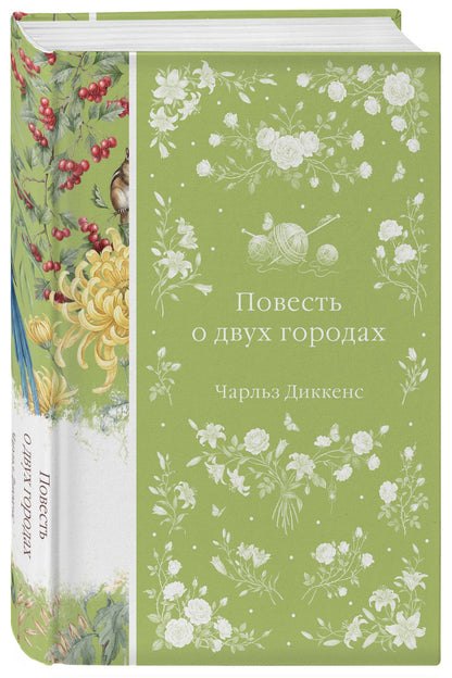 Чарльз Диккенс: Повесть о двух городах