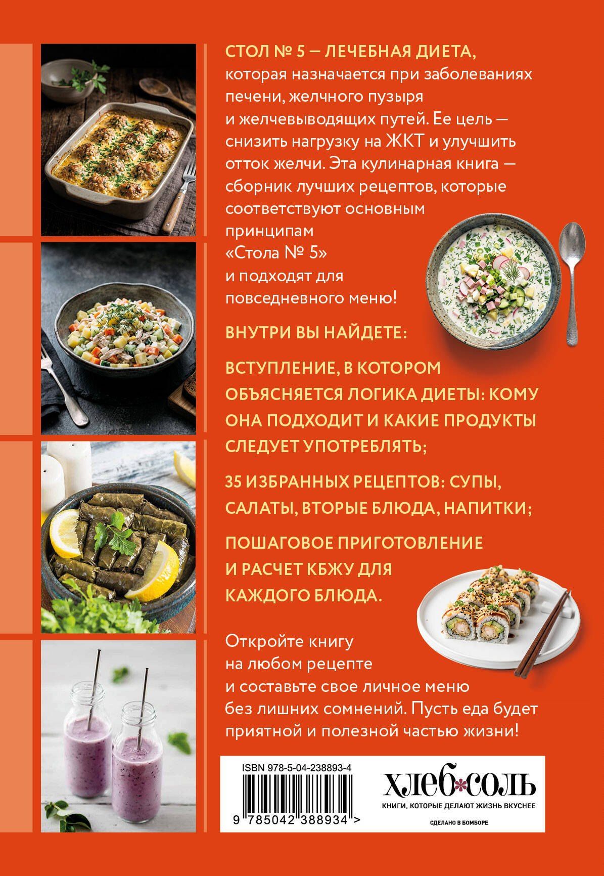 Стол №5. Блюда при панкреатите