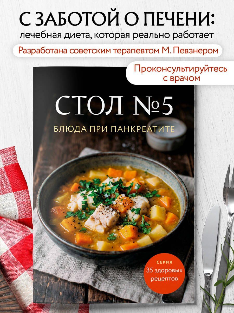 Стол №5. Блюда при панкреатите