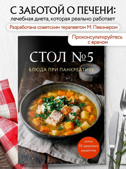 Стол №5. Блюда при панкреатите