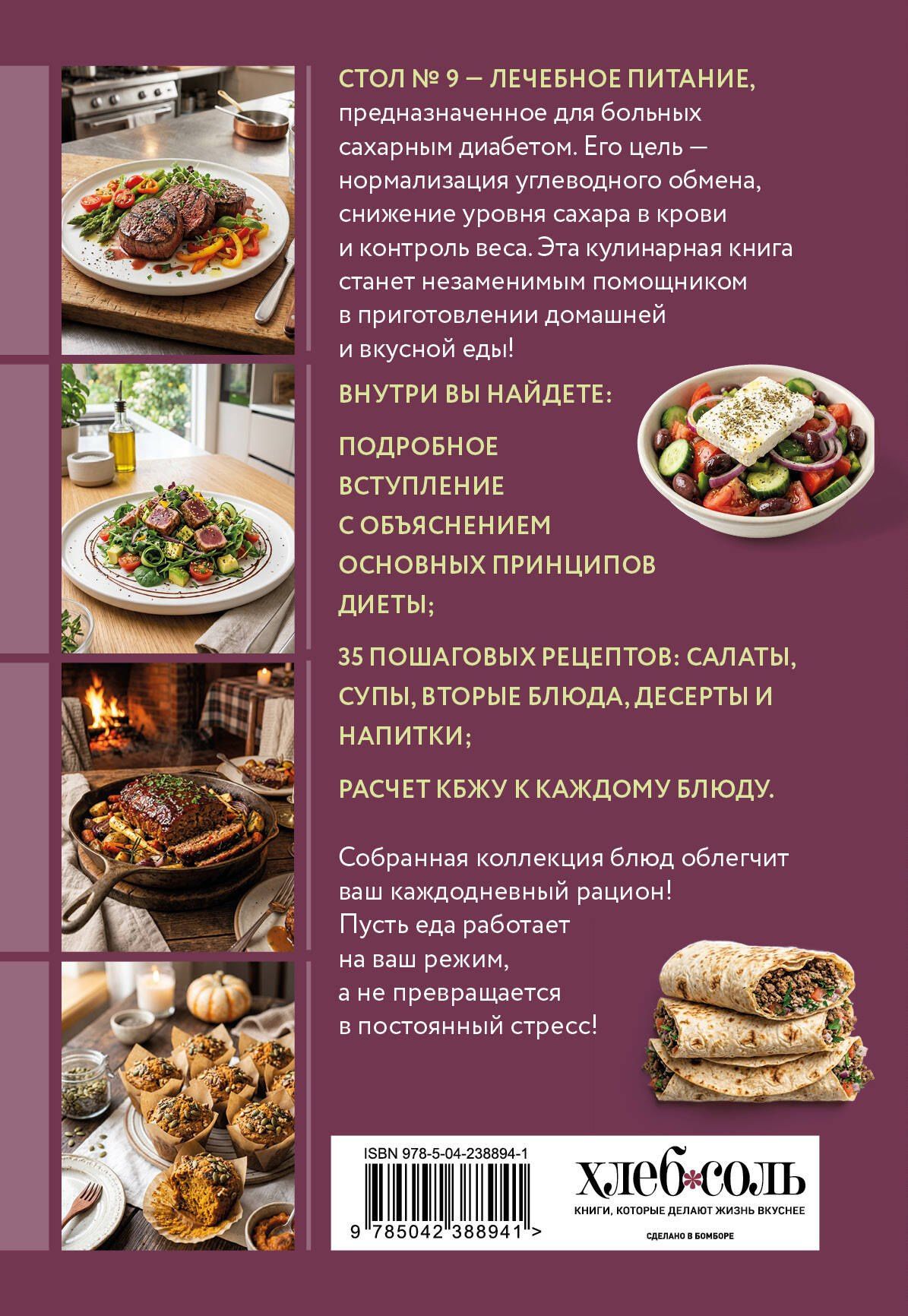 Стол №9. Блюда при диабете