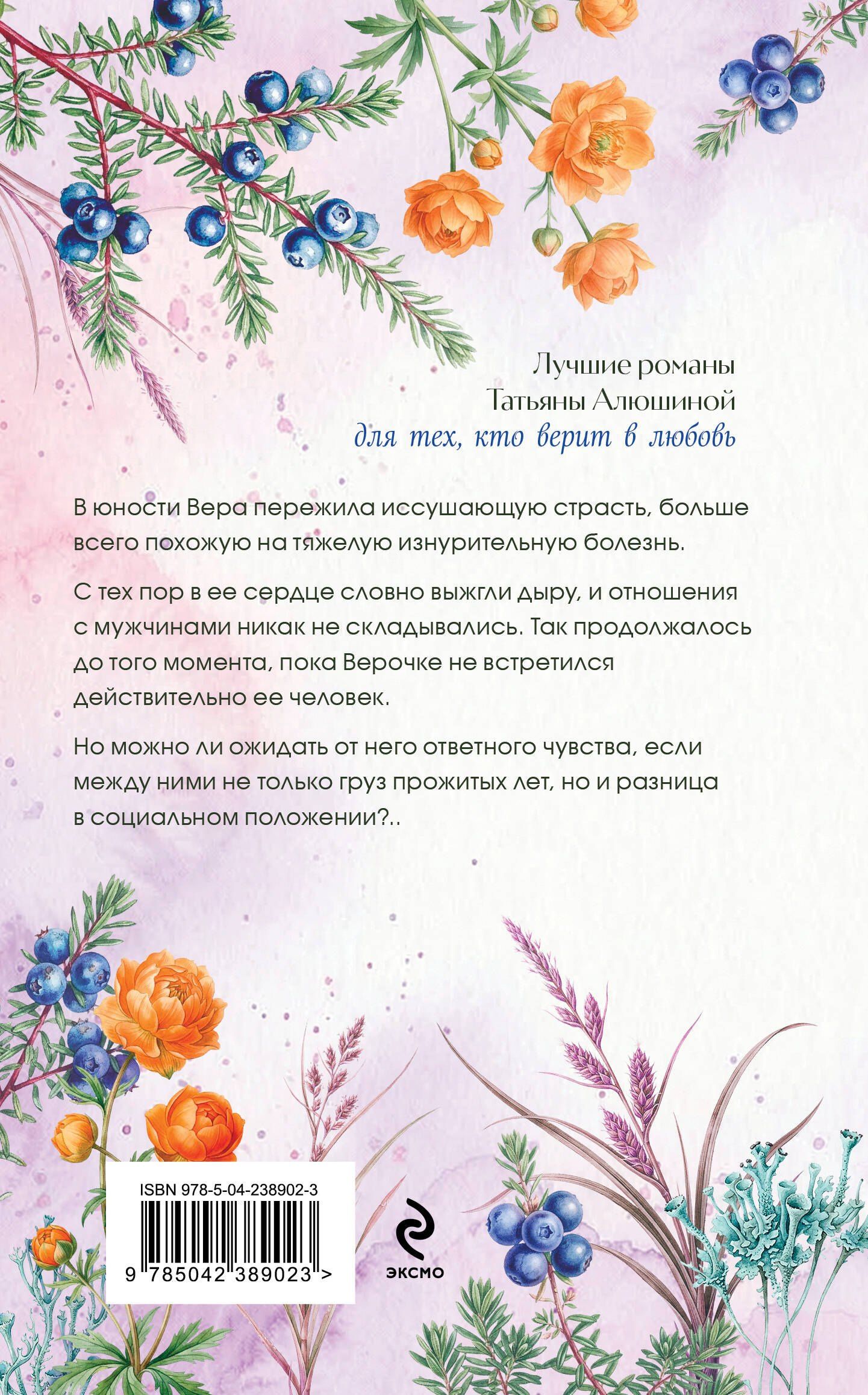 Татьяна Алюшина: Все лики любви