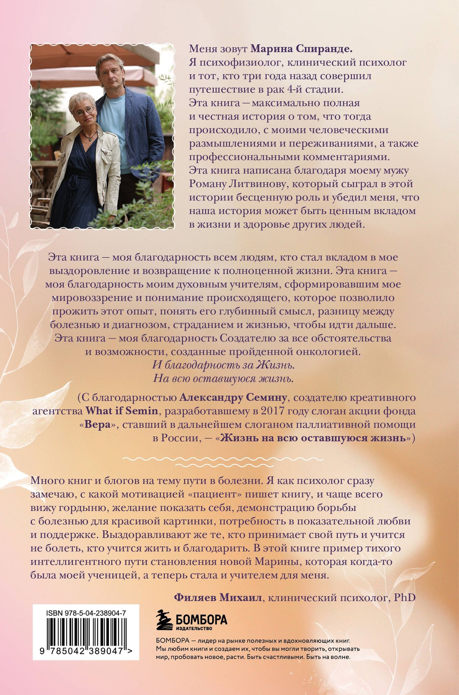 Марина Спиранде: Жизнь на всю оставшуюся жизнь
