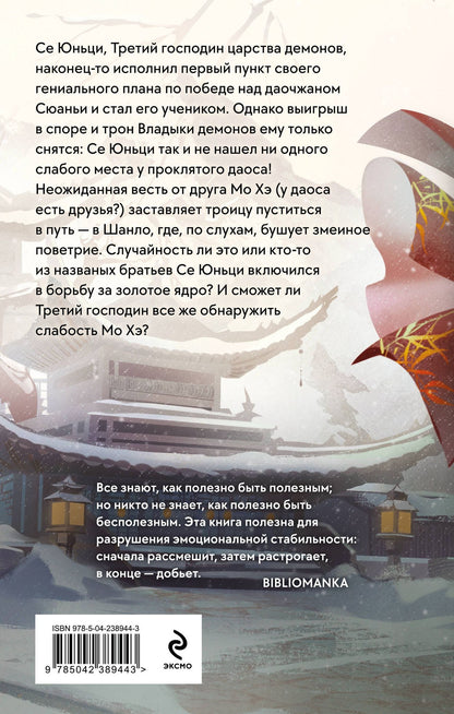 Юй Сы: В черной краске становишься черным. Том 2
