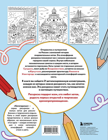 Котография России. 21 иллюстрация с котами-путешественниками