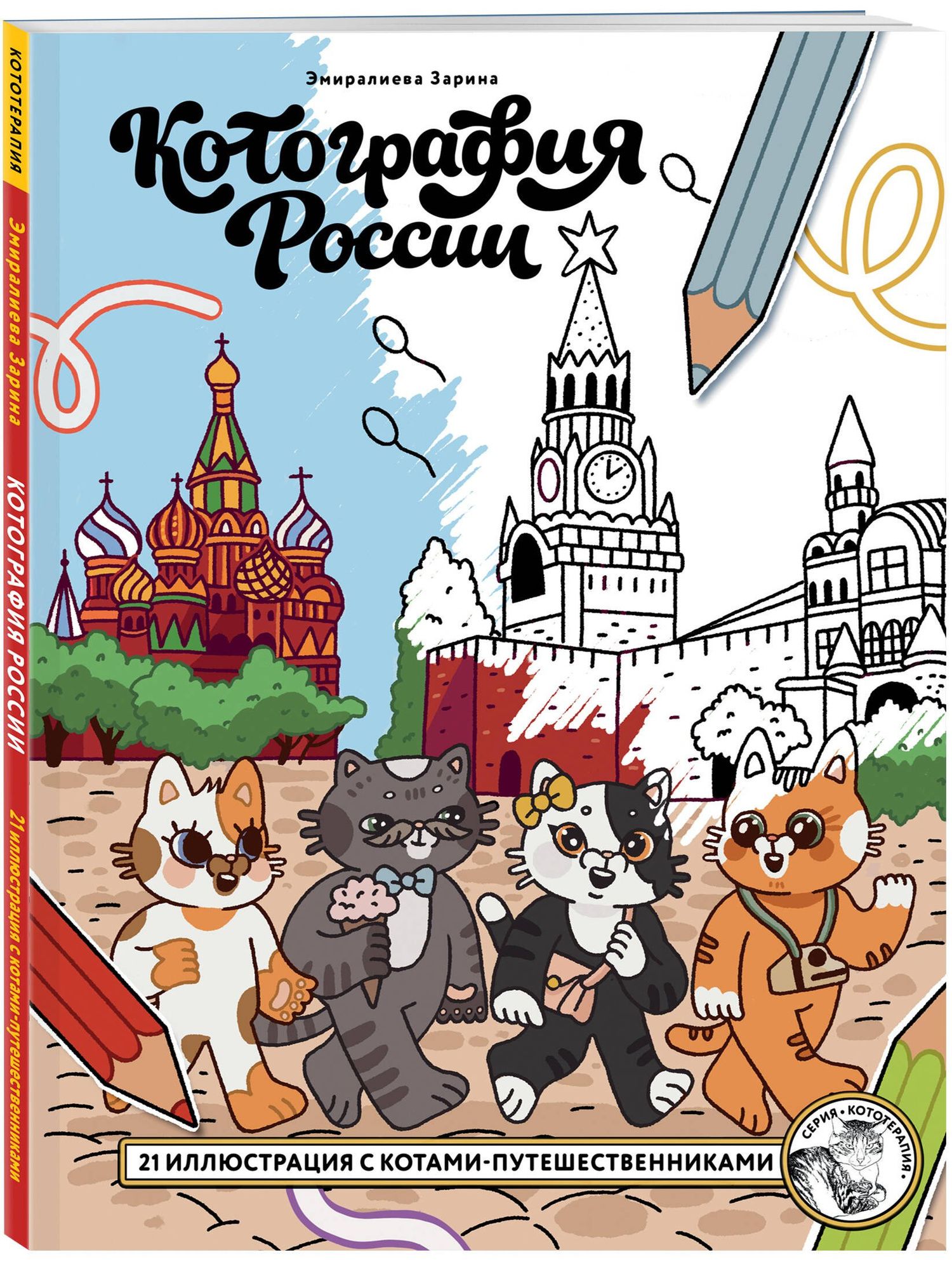 Котография России. 21 иллюстрация с котами-путешественниками