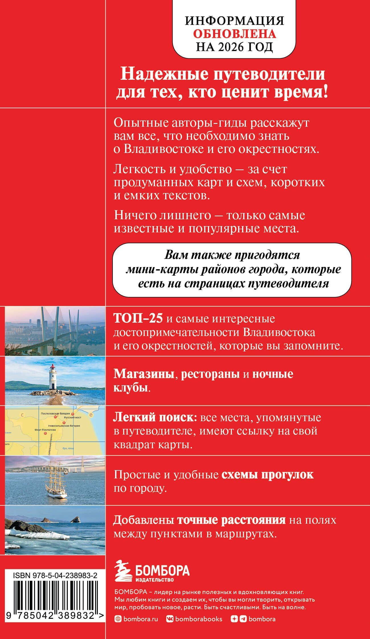 Владивосток и окрестности. 2-е изд., испр. и доп.