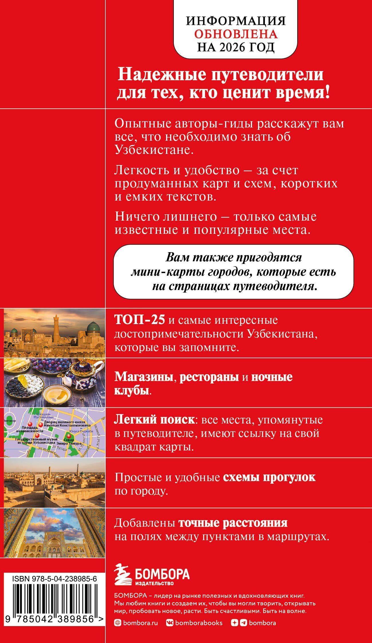 Наталья Якубова: Узбекистан. Ташкент, Самарканд, Шахрисабз, Бухара, Хива. 3-е изд., испр. и доп.
