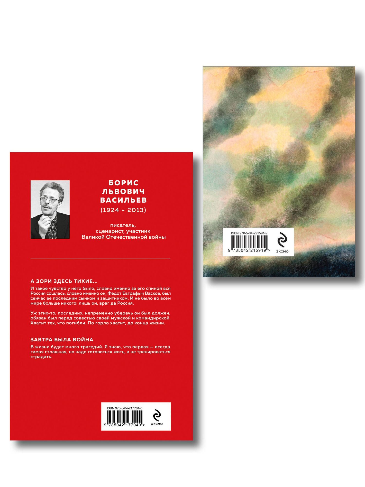 Женщины на войне (набор из 2-х книг: "А зори здесь тихие..." Б. Васильева и "Ветер с фронта. Стихотворения" Ю. Друниной)