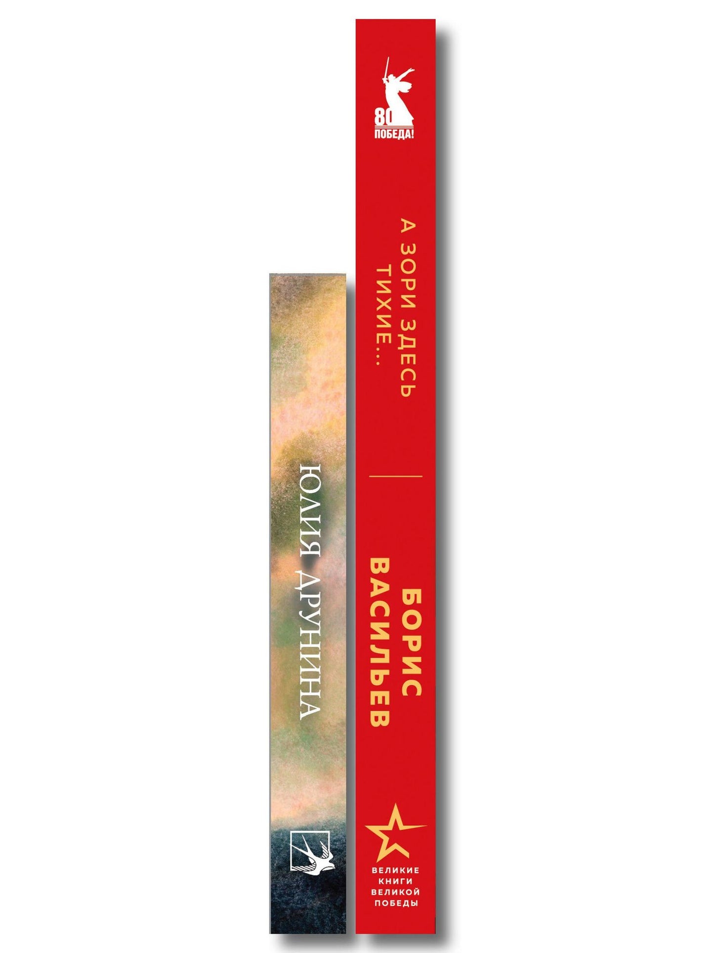 Женщины на войне (набор из 2-х книг: "А зори здесь тихие..." Б. Васильева и "Ветер с фронта. Стихотворения" Ю. Друниной)