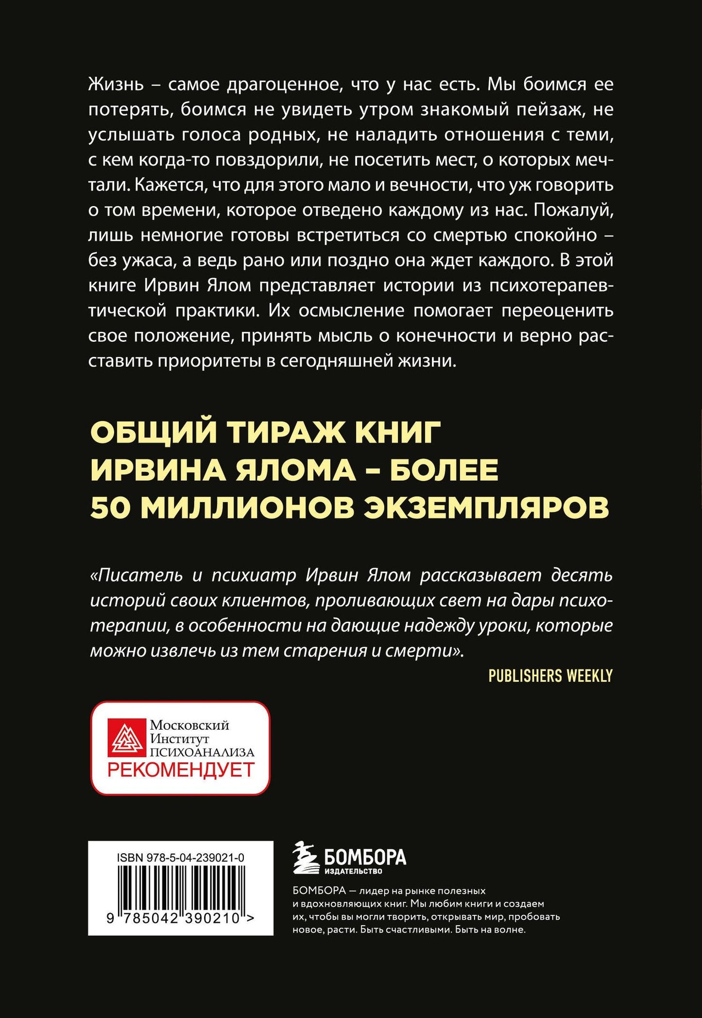 Ирвин Ялом: Все мы творения на день