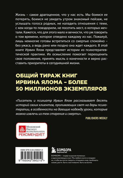 Ирвин Ялом: Все мы творения на день