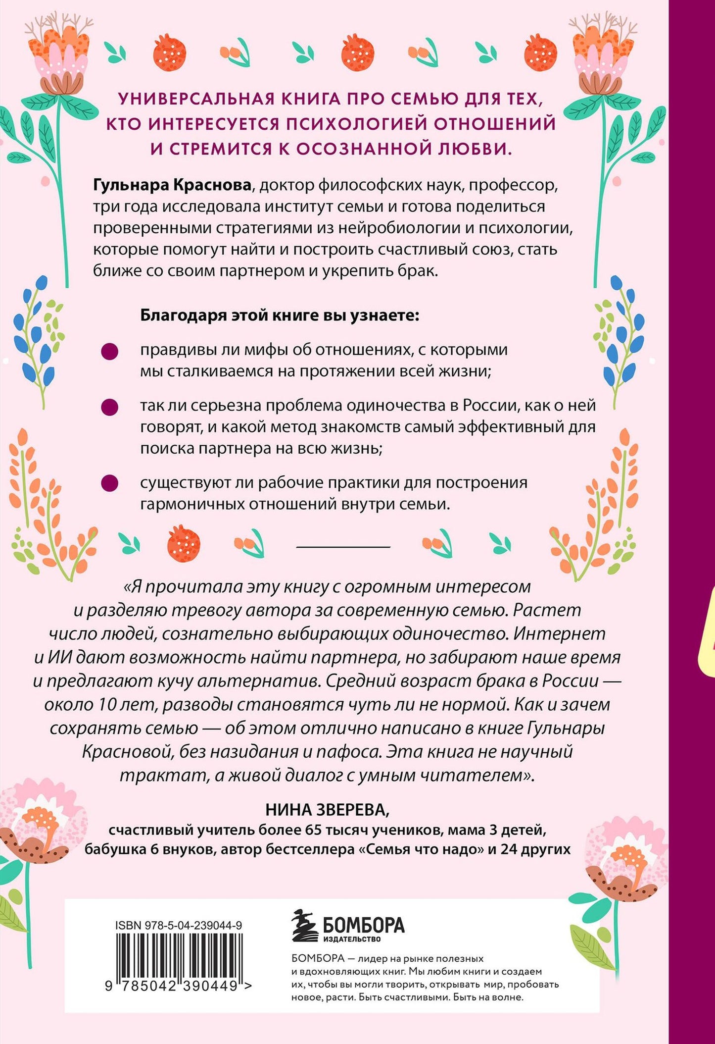 Гульнара Краснова: Причина для счастья №1. Искусство прочных семейных отношений