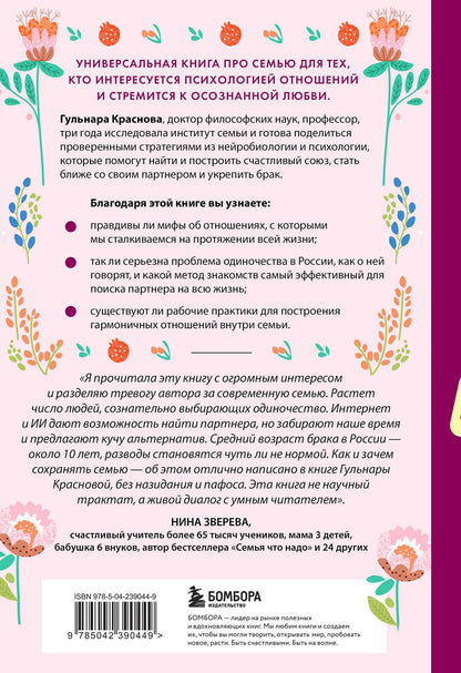 Гульнара Краснова: Причина для счастья №1. Искусство прочных семейных отношений