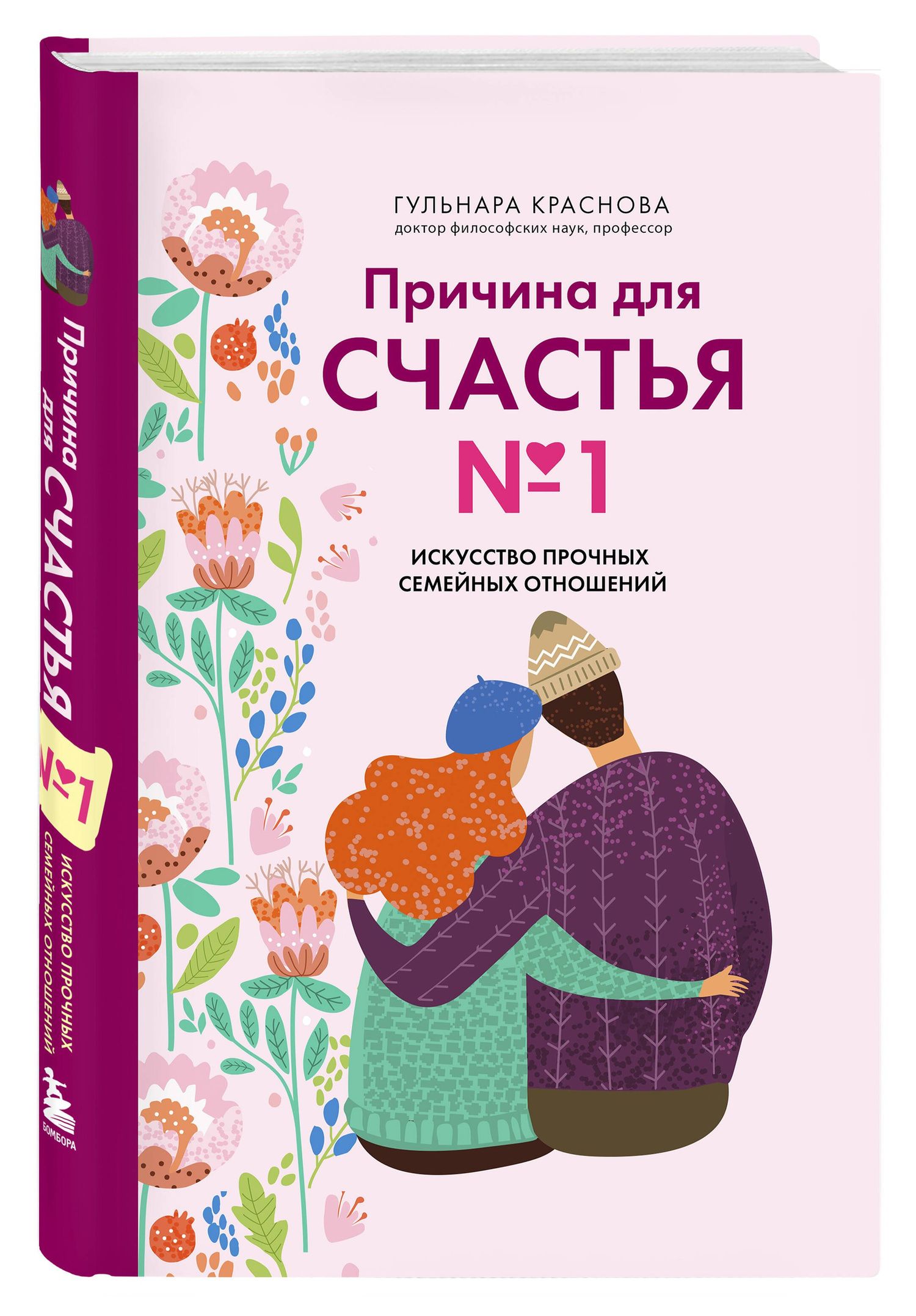 Гульнара Краснова: Причина для счастья №1. Искусство прочных семейных отношений