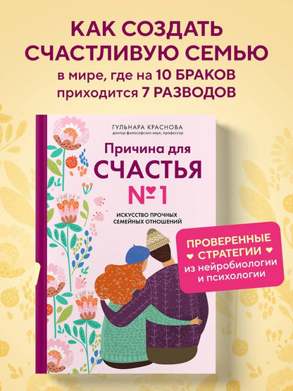 Гульнара Краснова: Причина для счастья №1. Искусство прочных семейных отношений