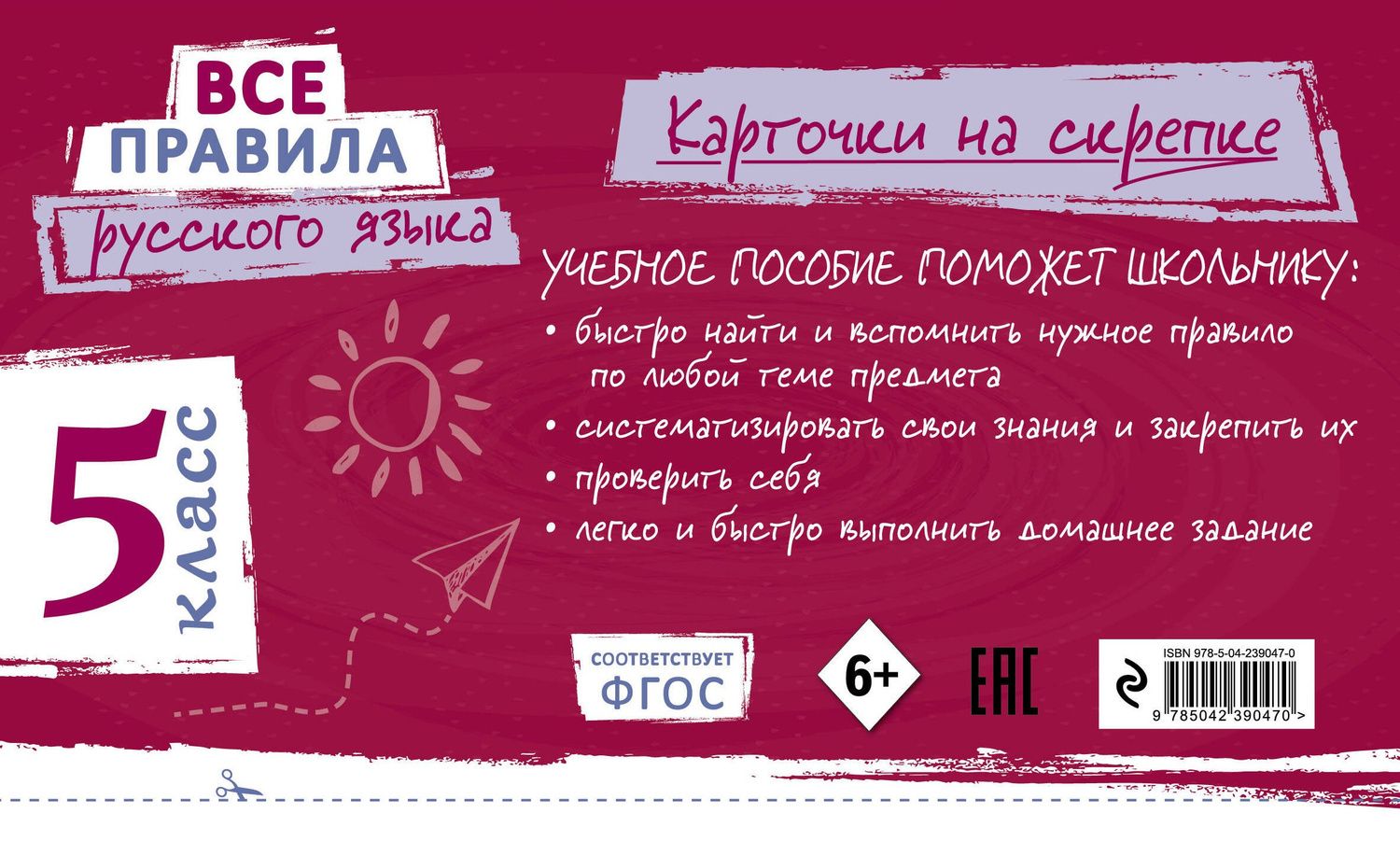 Ирина Погорелова: Все правила русского языка. 5 класс
