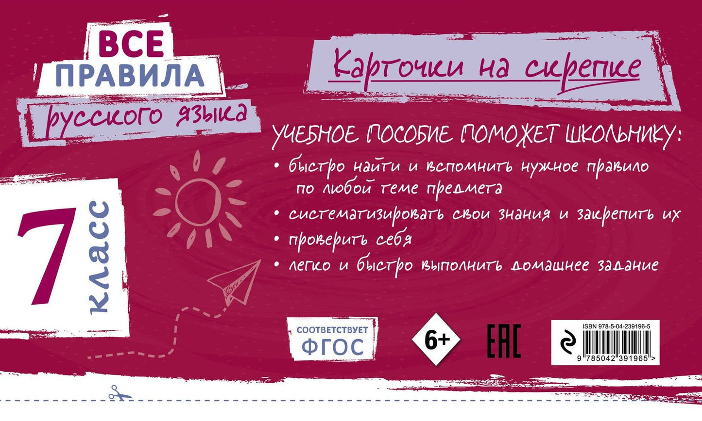 Ирина Погорелова: Все правила русского языка. 7 класс