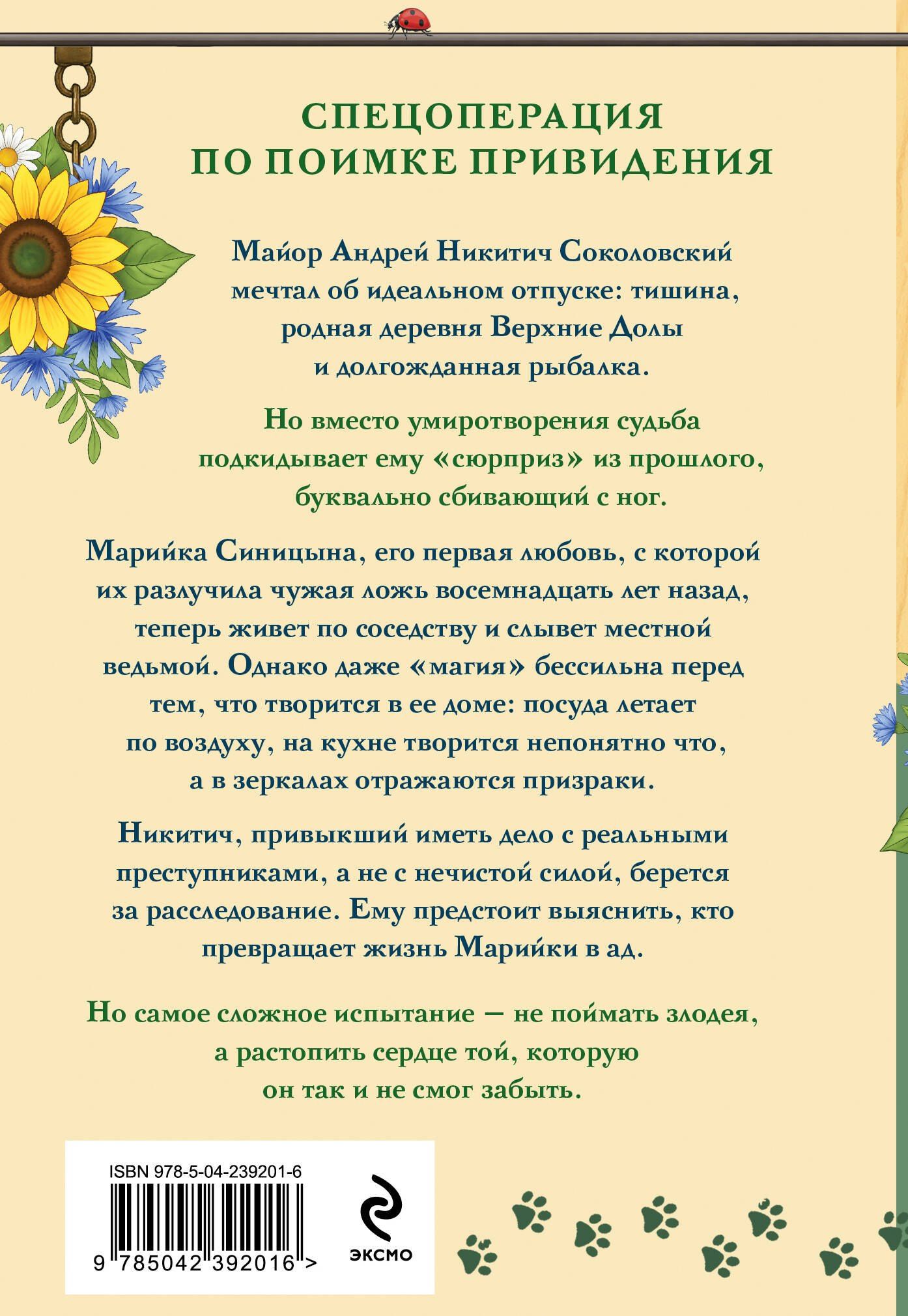 Ольга Липницкая: Странные дела в Верхних Долах