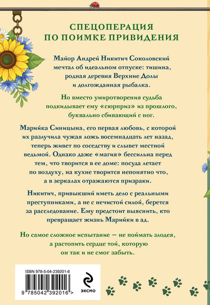 Ольга Липницкая: Странные дела в Верхних Долах