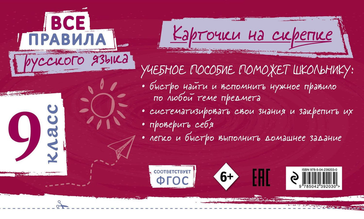 Ирина Погорелова: Все правила русского языка. 9 класс
